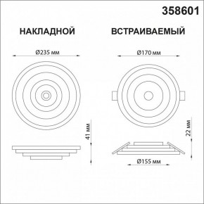 Накладной светильник Novotech Trin 358601 в Коротчаево - korotchaevo.mebel24.online | фото 5