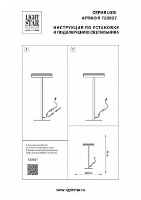 Настольная лампа декоративная Lightstar Lodi 723927 в Коротчаево - korotchaevo.mebel24.online | фото 2