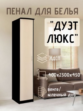 Пенал для белья Дуэт Люкс в Коротчаево - korotchaevo.mebel24.online | фото 3
