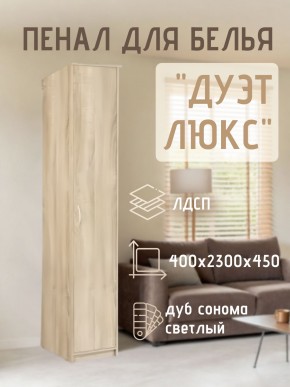 Пенал для белья Дуэт Люкс в Коротчаево - korotchaevo.mebel24.online | фото 5
