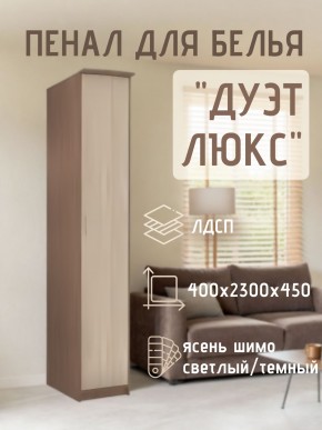 Пенал для белья Дуэт Люкс в Коротчаево - korotchaevo.mebel24.online | фото 7