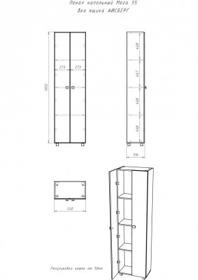 Пенал напольный 55 Мега без ящика АЙСБЕРГ (DM4607P) в Коротчаево - korotchaevo.mebel24.online | фото 3