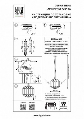 Подвесная люстра Lightstar Siena 720447 в Коротчаево - korotchaevo.mebel24.online | фото 3