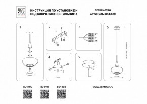 Подвесной светильник Lightstar Astra 804400 в Коротчаево - korotchaevo.mebel24.online | фото 3