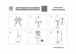 Подвесной светильник Lightstar Cupola 804008 в Коротчаево - korotchaevo.mebel24.online | фото 3