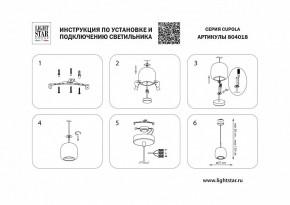 Подвесной светильник Lightstar Cupola 804018 в Коротчаево - korotchaevo.mebel24.online | фото 3