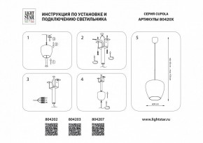Подвесной светильник Lightstar Cupola 804207 в Коротчаево - korotchaevo.mebel24.online | фото 3