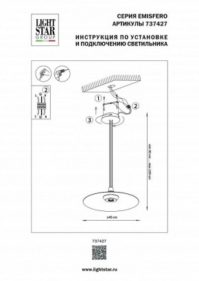 Подвесной светильник Lightstar Emisfero 737427 в Коротчаево - korotchaevo.mebel24.online | фото 3