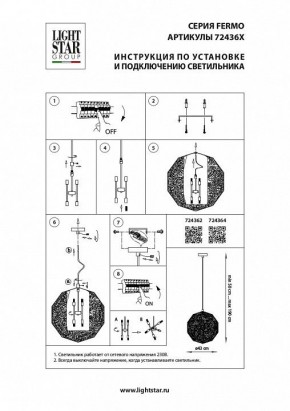 Подвесной светильник Lightstar Fermo 724362 в Коротчаево - korotchaevo.mebel24.online | фото 4