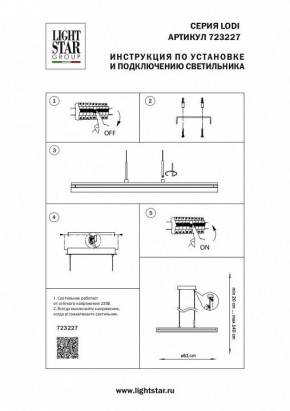 Подвесной светильник Lightstar Lodi 723227 в Коротчаево - korotchaevo.mebel24.online | фото 3