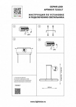 Подвесной светильник Lightstar Lodi 723317 в Коротчаево - korotchaevo.mebel24.online | фото 3