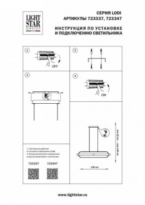 Подвесной светильник Lightstar Lodi 723337 в Коротчаево - korotchaevo.mebel24.online | фото 3