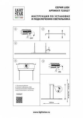 Подвесной светильник Lightstar Lodi 723527 в Коротчаево - korotchaevo.mebel24.online | фото 3