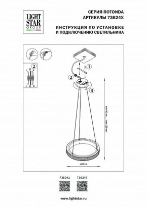 Подвесной светильник Lightstar Rotonda 736241 в Коротчаево - korotchaevo.mebel24.online | фото 3