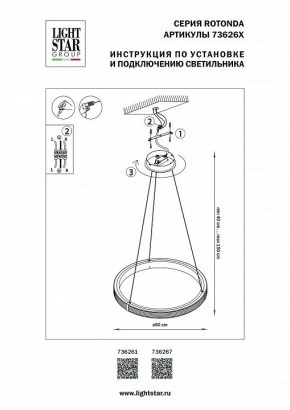 Подвесной светильник Lightstar Rotonda 736261 в Коротчаево - korotchaevo.mebel24.online | фото 3