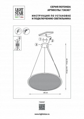 Подвесной светильник Lightstar Rotonda 736367 в Коротчаево - korotchaevo.mebel24.online | фото 3