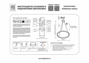 Подвесной светильник Lightstar Rotonda 736412 в Коротчаево - korotchaevo.mebel24.online | фото 3