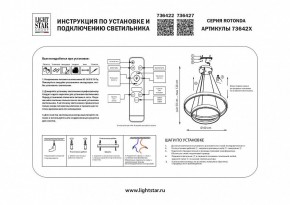 Подвесной светильник Lightstar Rotonda 736422 в Коротчаево - korotchaevo.mebel24.online | фото 3
