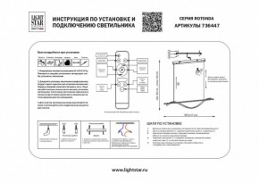 Подвесной светильник Lightstar Rotonda 736447 в Коротчаево - korotchaevo.mebel24.online | фото 3