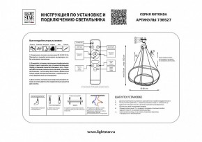 Подвесной светильник Lightstar Rotonda 736527 в Коротчаево - korotchaevo.mebel24.online | фото 3