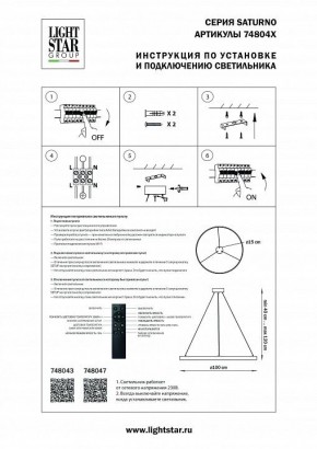 Подвесной светильник Lightstar Saturno 748043 в Коротчаево - korotchaevo.mebel24.online | фото 3