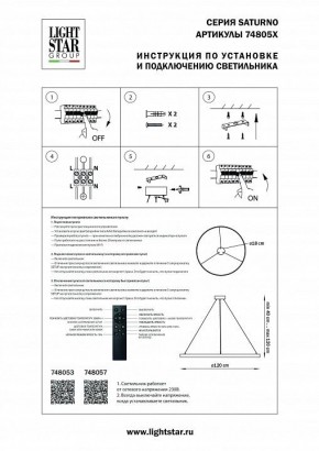 Подвесной светильник Lightstar Saturno 748053 в Коротчаево - korotchaevo.mebel24.online | фото 3