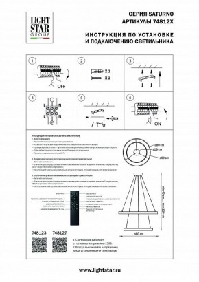 Подвесной светильник Lightstar Saturno 748123 в Коротчаево - korotchaevo.mebel24.online | фото 3