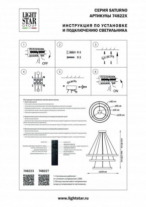 Подвесной светильник Lightstar Saturno 748223 в Коротчаево - korotchaevo.mebel24.online | фото 3