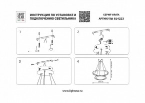 Подвесной светильник Lightstar Virata 814223 в Коротчаево - korotchaevo.mebel24.online | фото 3