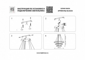 Подвесной светильник Lightstar Virata 814233 в Коротчаево - korotchaevo.mebel24.online | фото 3