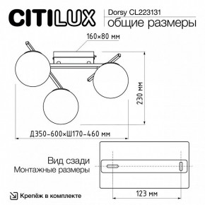 Потолочная люстра Citilux Dorsy CL223131 в Коротчаево - korotchaevo.mebel24.online | фото 11