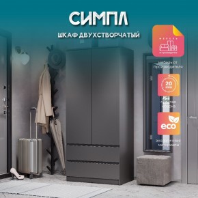 Шкаф 2-х створчатый Симпл ШК-03 (графит) в Коротчаево - korotchaevo.mebel24.online | фото 10