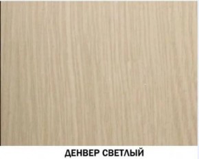 Шкаф для одежды №614 "Инна" Денвер светлый (*без полок) в Коротчаево - korotchaevo.mebel24.online | фото 2