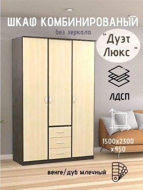 Шкаф комбинированный Дуэт Люкс без зеркала в Коротчаево - korotchaevo.mebel24.online | фото