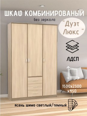 Шкаф комбинированный Дуэт Люкс без зеркала в Коротчаево - korotchaevo.mebel24.online | фото 3