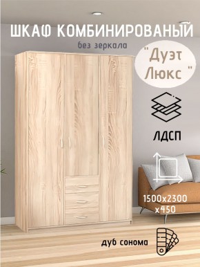 Шкаф комбинированный Дуэт Люкс без зеркала в Коротчаево - korotchaevo.mebel24.online | фото 5