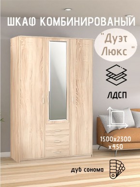 Шкаф комбинированный Дуэт Люкс с зеркалом в Коротчаево - korotchaevo.mebel24.online | фото 1