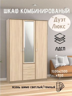 Шкаф комбинированный Дуэт Люкс с зеркалом в Коротчаево - korotchaevo.mebel24.online | фото 5
