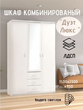 Шкаф комбинированный Дуэт Люкс с зеркалом в Коротчаево - korotchaevo.mebel24.online | фото 7