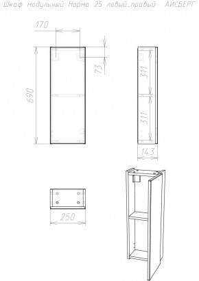 Шкаф модульный Норма 25 левый/правый АЙСБЕРГ (DA1646H) в Коротчаево - korotchaevo.mebel24.online | фото