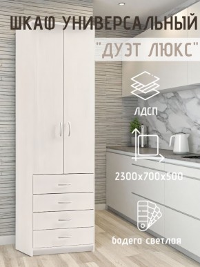Шкаф универсальный Дуэт Люкс в Коротчаево - korotchaevo.mebel24.online | фото 1