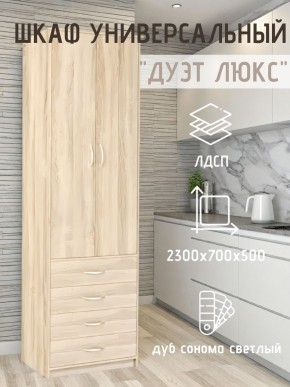 Шкаф универсальный Дуэт Люкс в Коротчаево - korotchaevo.mebel24.online | фото 7