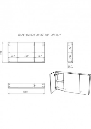 Шкаф-зеркало Мечта 100 АЙСБЕРГ (DM2322HZ) в Коротчаево - korotchaevo.mebel24.online | фото 3