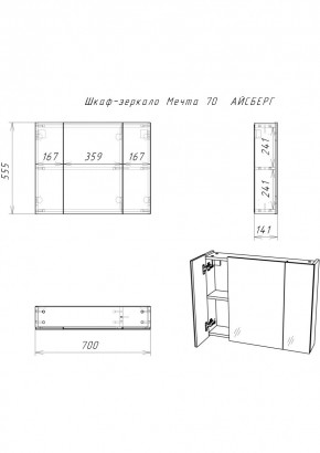 Шкаф-зеркало Мечта 70 АЙСБЕРГ (DM2320HZ) в Коротчаево - korotchaevo.mebel24.online | фото 2