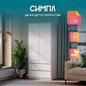 Спальня Симпл (белая) модульная в Коротчаево - korotchaevo.mebel24.online | фото 37