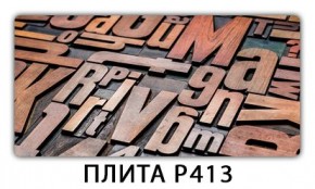 Стол раздвижной-бабочка Бриз с фотопечатью Доска D112 в Коротчаево - korotchaevo.mebel24.online | фото 9