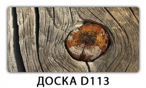 Стол раздвижной Бриз кофе Доска D112 в Коротчаево - korotchaevo.mebel24.online | фото 9