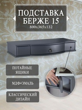 Стол туалетный Берже 15 в Коротчаево - korotchaevo.mebel24.online | фото 7