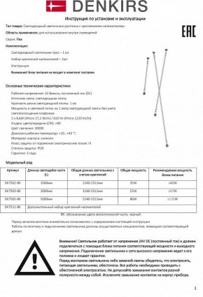 Светильник на растяжке Denkirs FLEX DK7503-BK в Коротчаево - korotchaevo.mebel24.online | фото 6