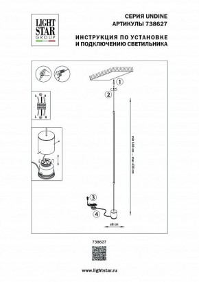 Светильник на растяжке Lightstar Undine 738627 в Коротчаево - korotchaevo.mebel24.online | фото 2